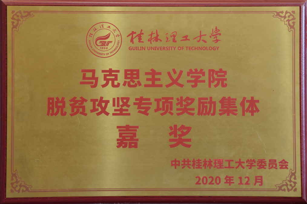 qy球友会荣获脱贫攻坚专项奖励集体嘉奖